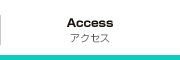 Access
アクセス
